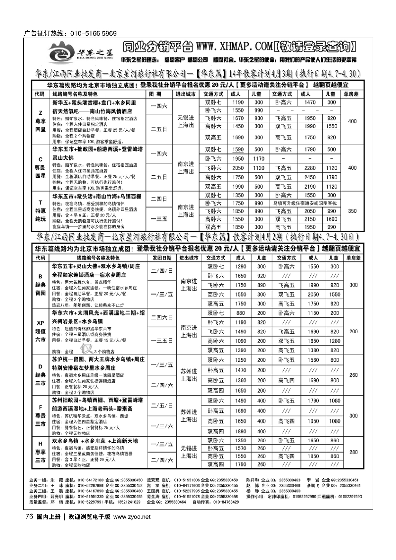 76北京金旅-金旅假期-大华东
