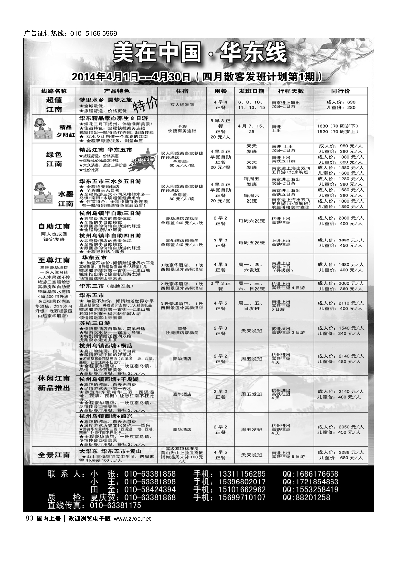 80美在中国-华东线路
