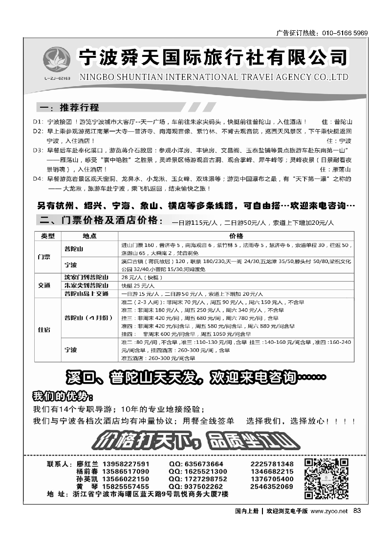 83宁波舜天国际旅行社有限公司