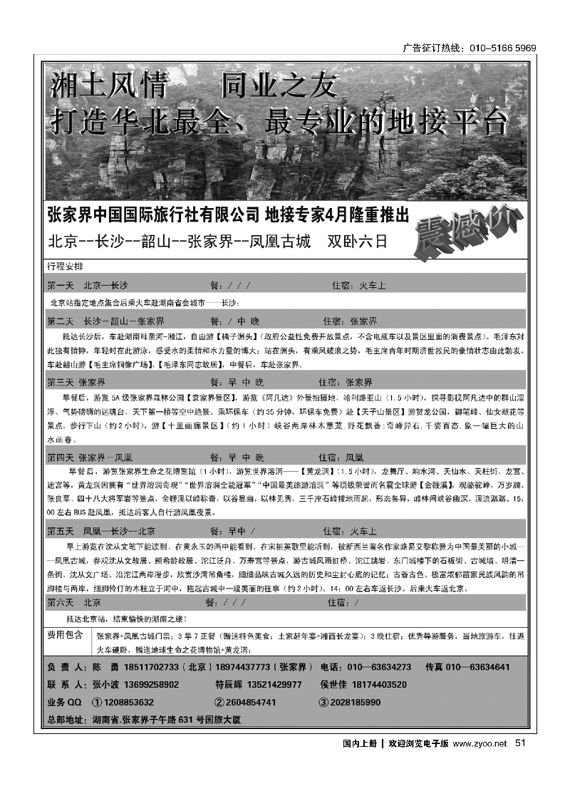 51湘土风情·湖南专线