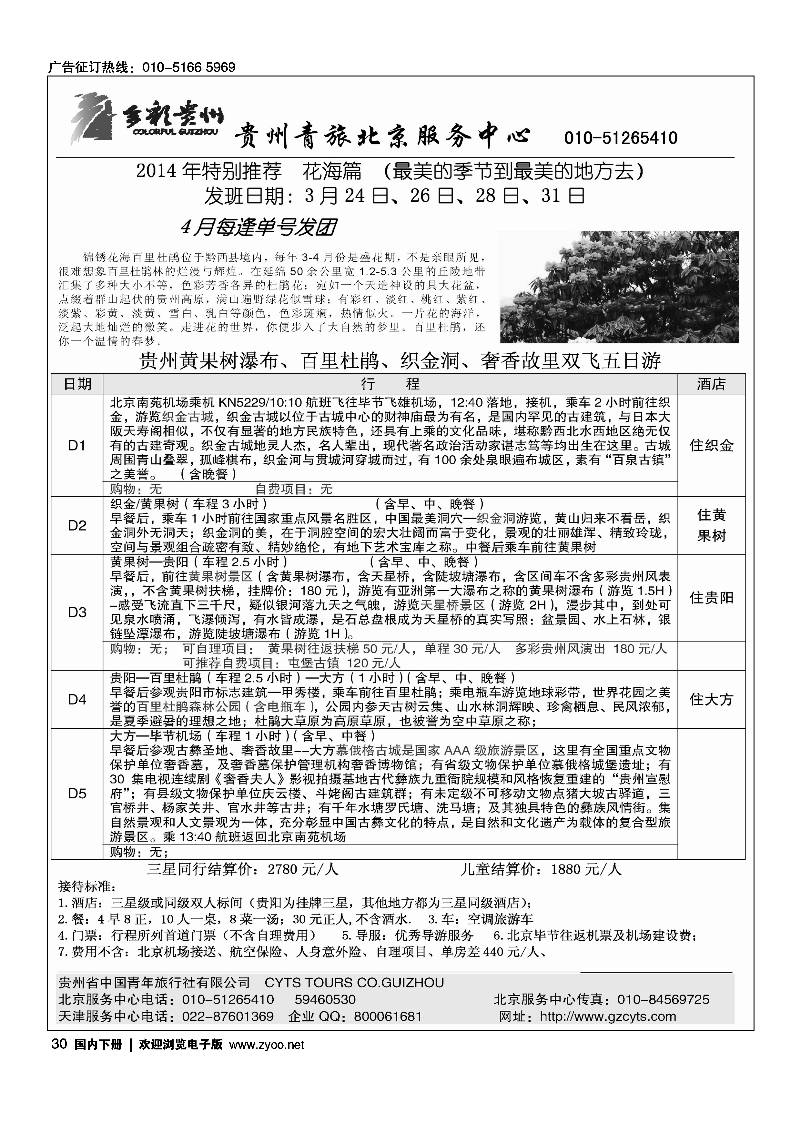 30贵州青旅天津服务中心
