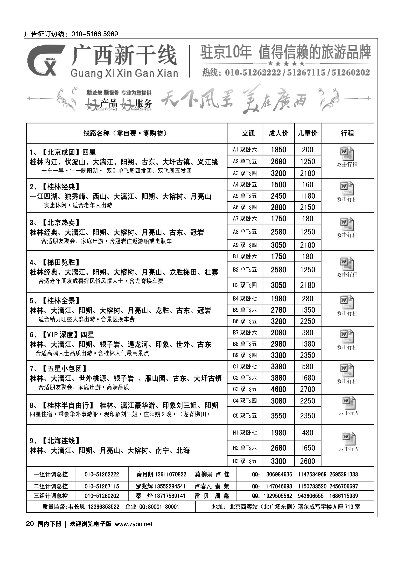 20广西新干线