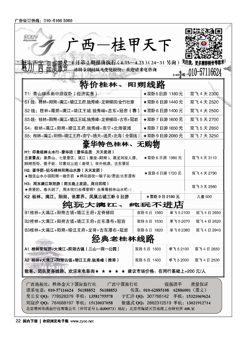 22桂甲天下·广西专线