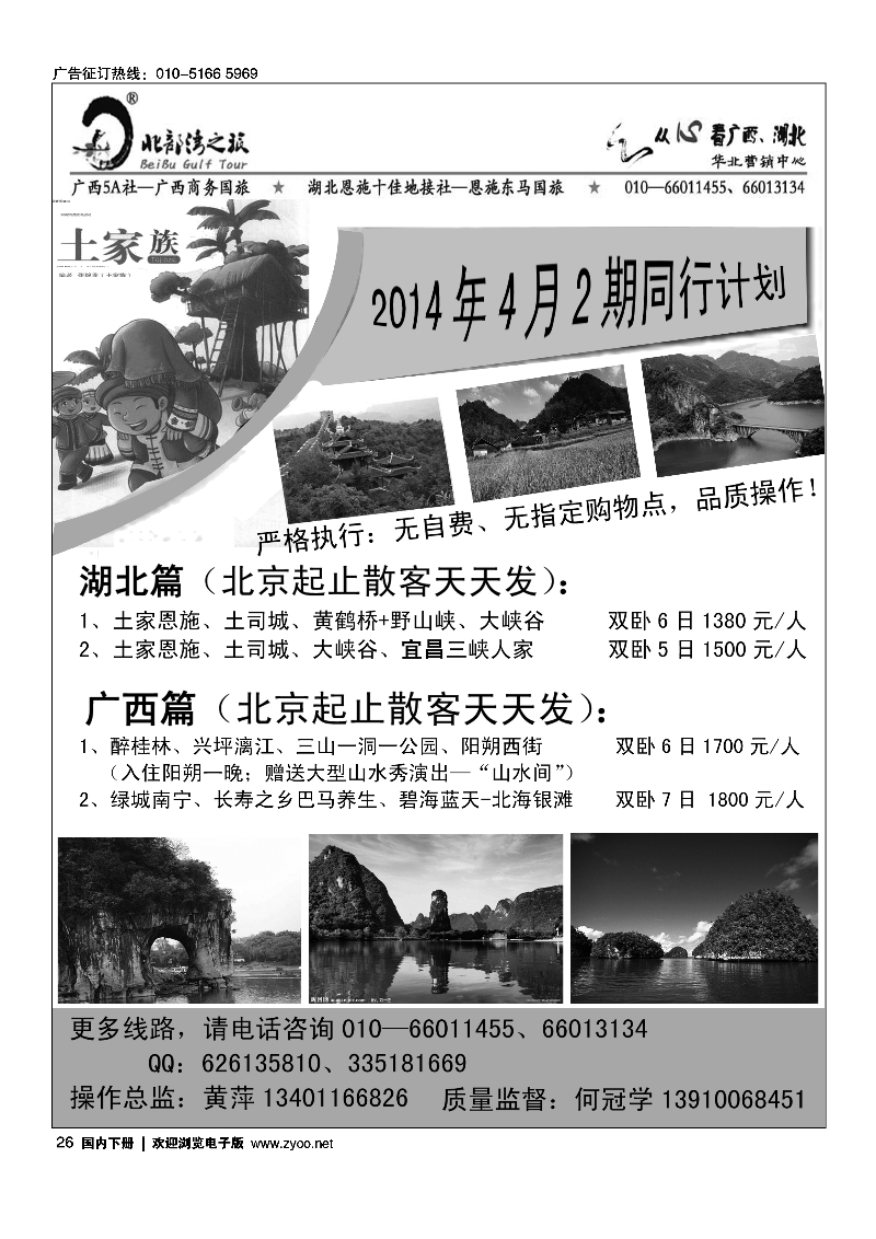 26北部湾之旅