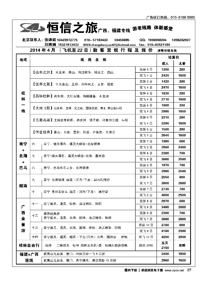27恒信之旅广西·福建线
