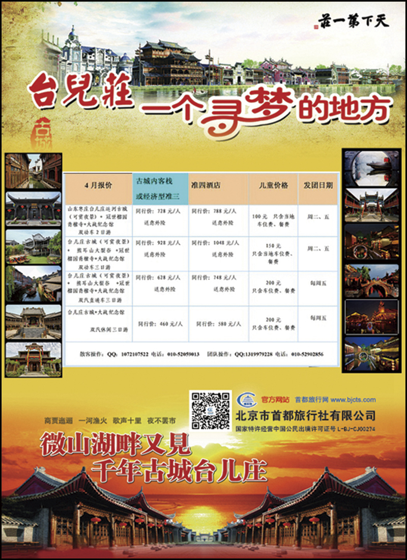 彩1山东枣庄台儿庄古城