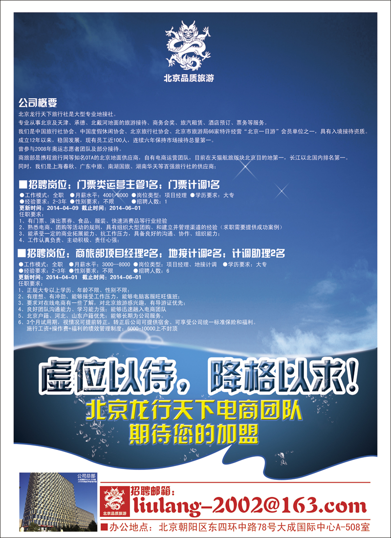 彩2北京龙行天下旅行社商旅部