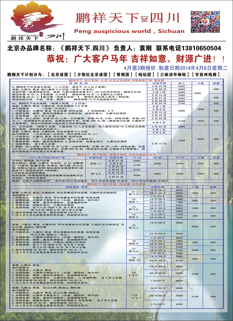 彩6鹏祥天下