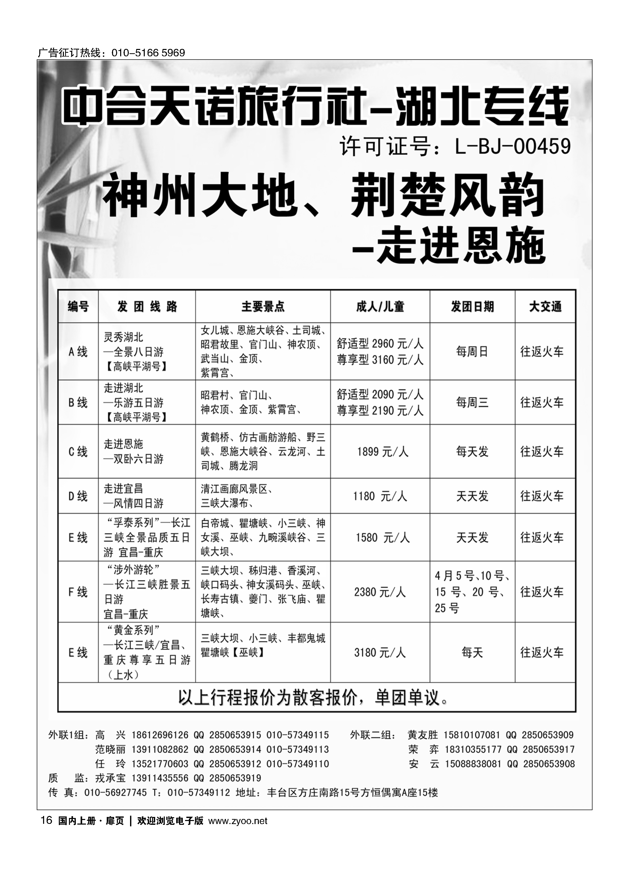 16北京中合天诺旅行社有限公司