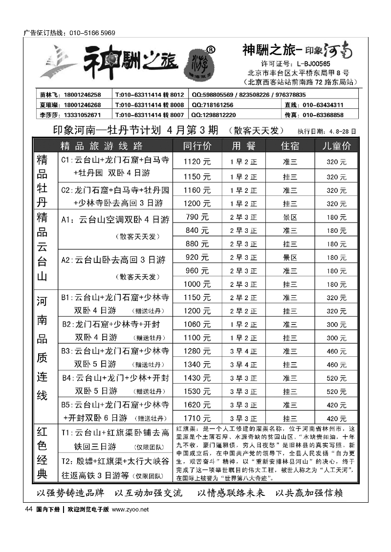 44神駲之旅·河南专线