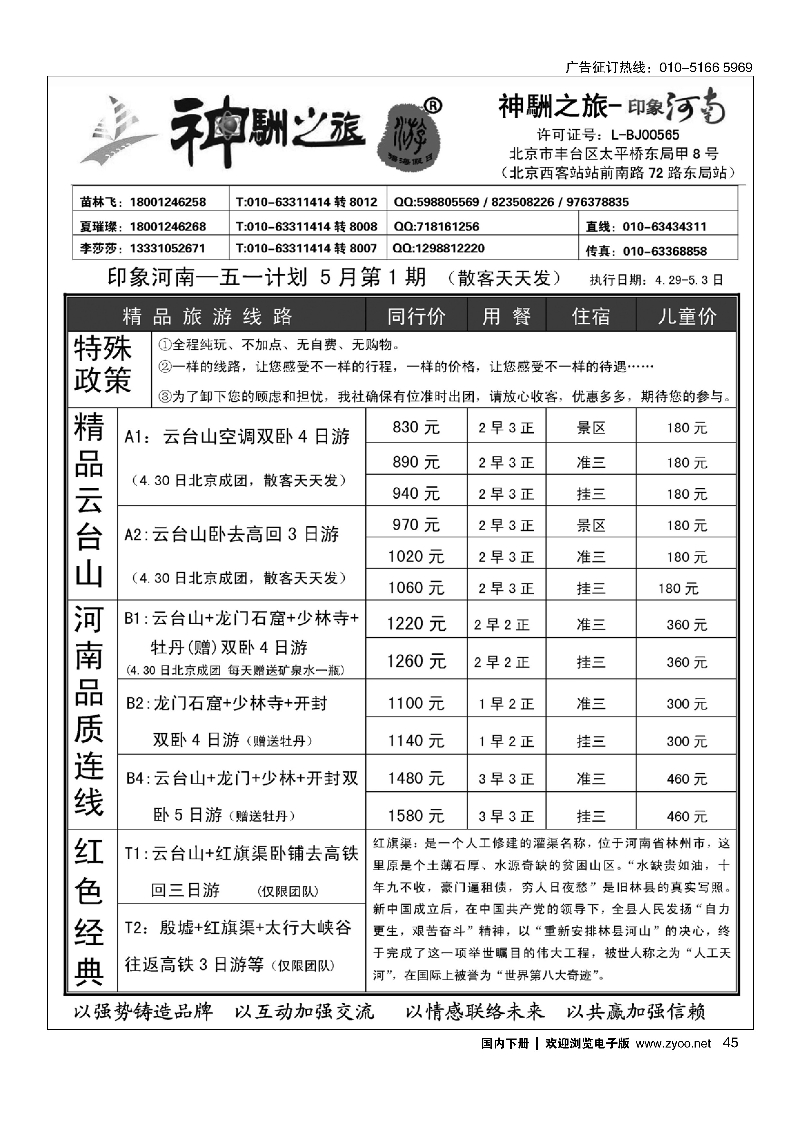 45神駲之旅·河南专线