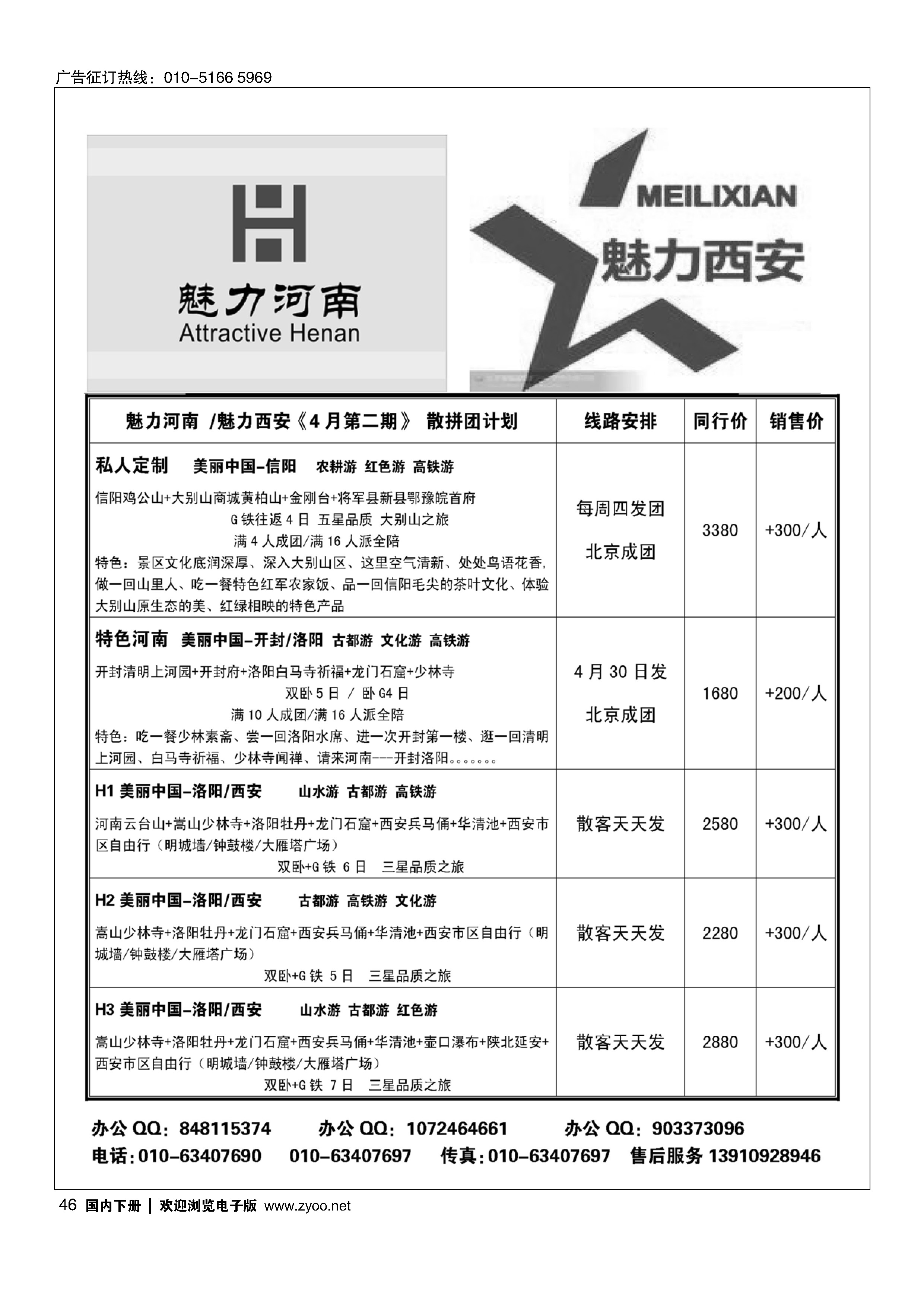46魅力河南、魅力西安