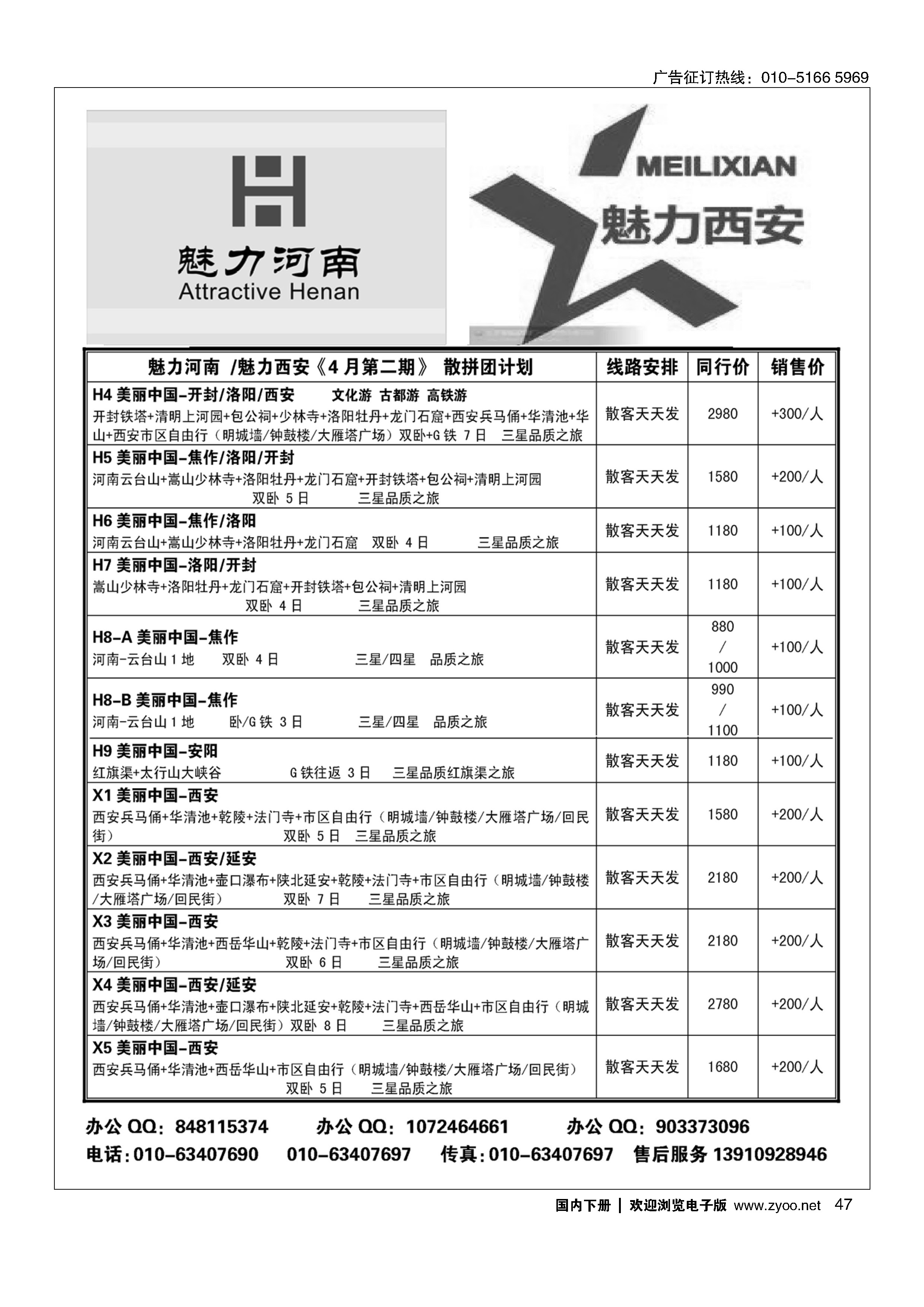 47魅力河南、魅力西安