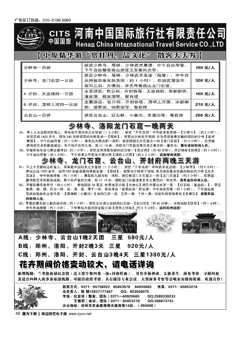 48河南省中国国旅—专业地接、会议操作
