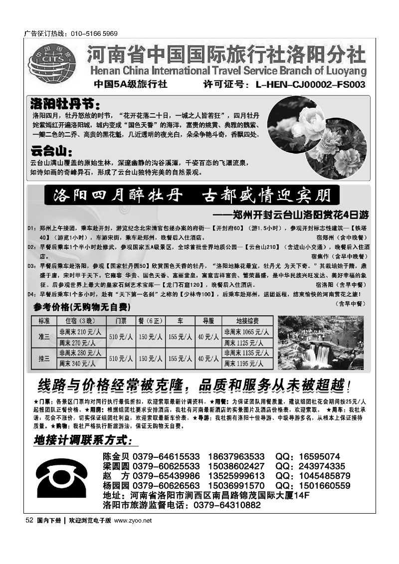 52河南省中国国际旅行社洛阳分社
