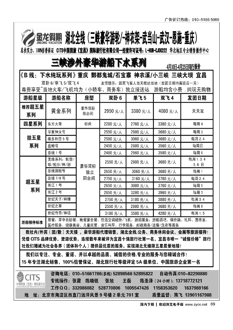 69金龙假期：湖北全线~三峡豪华游轮.神农架.武当山.恩施.重庆