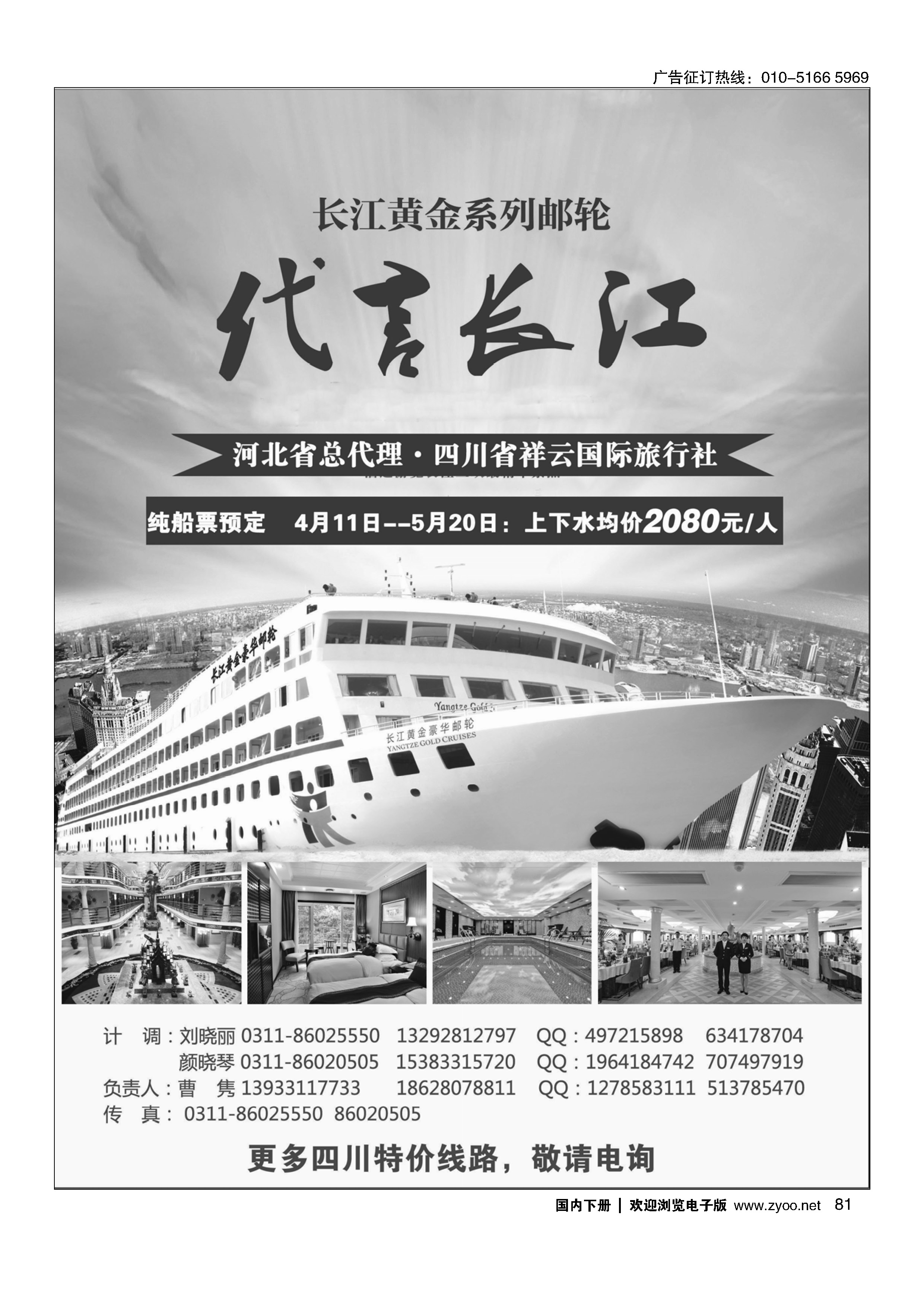 81长江黄金邮轮河北总代理四川祥云国旅