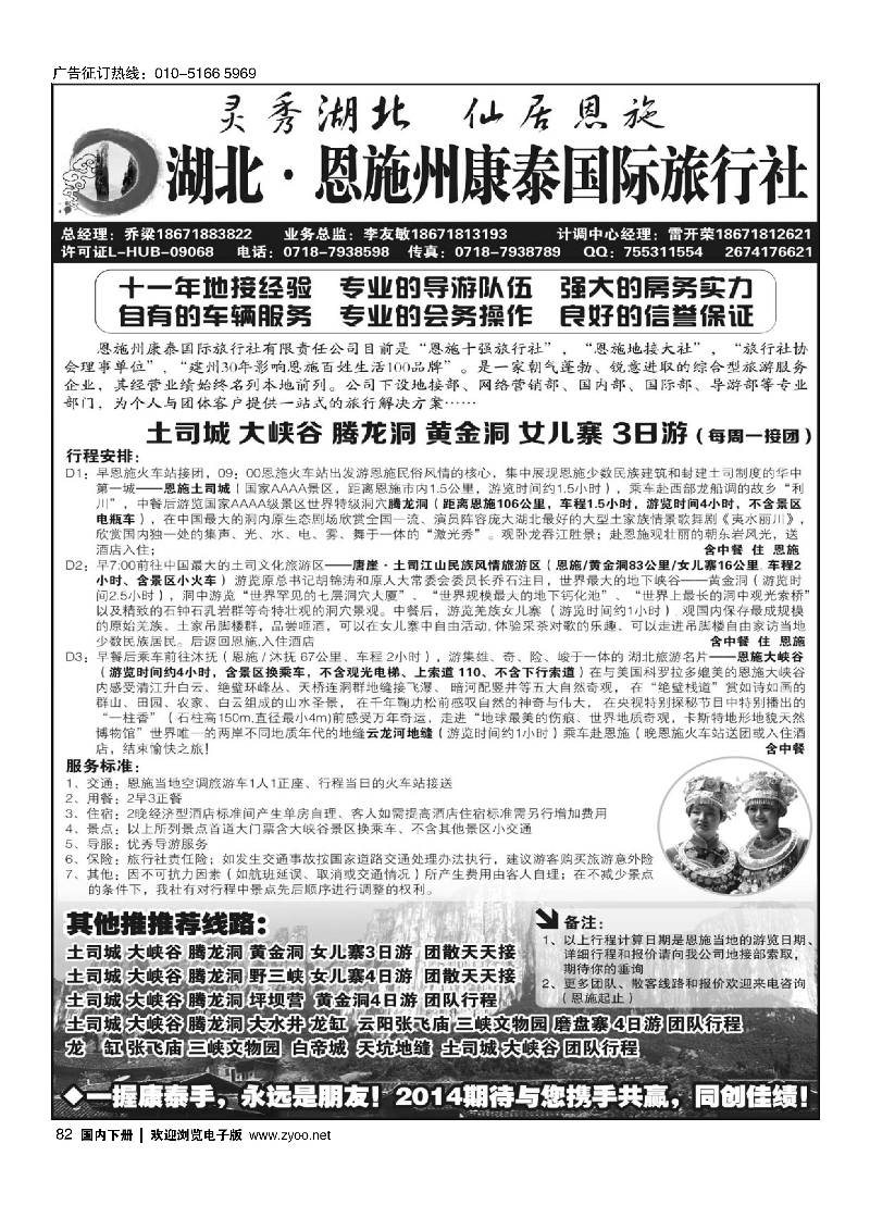 82湖北.恩施州康泰国际旅行社