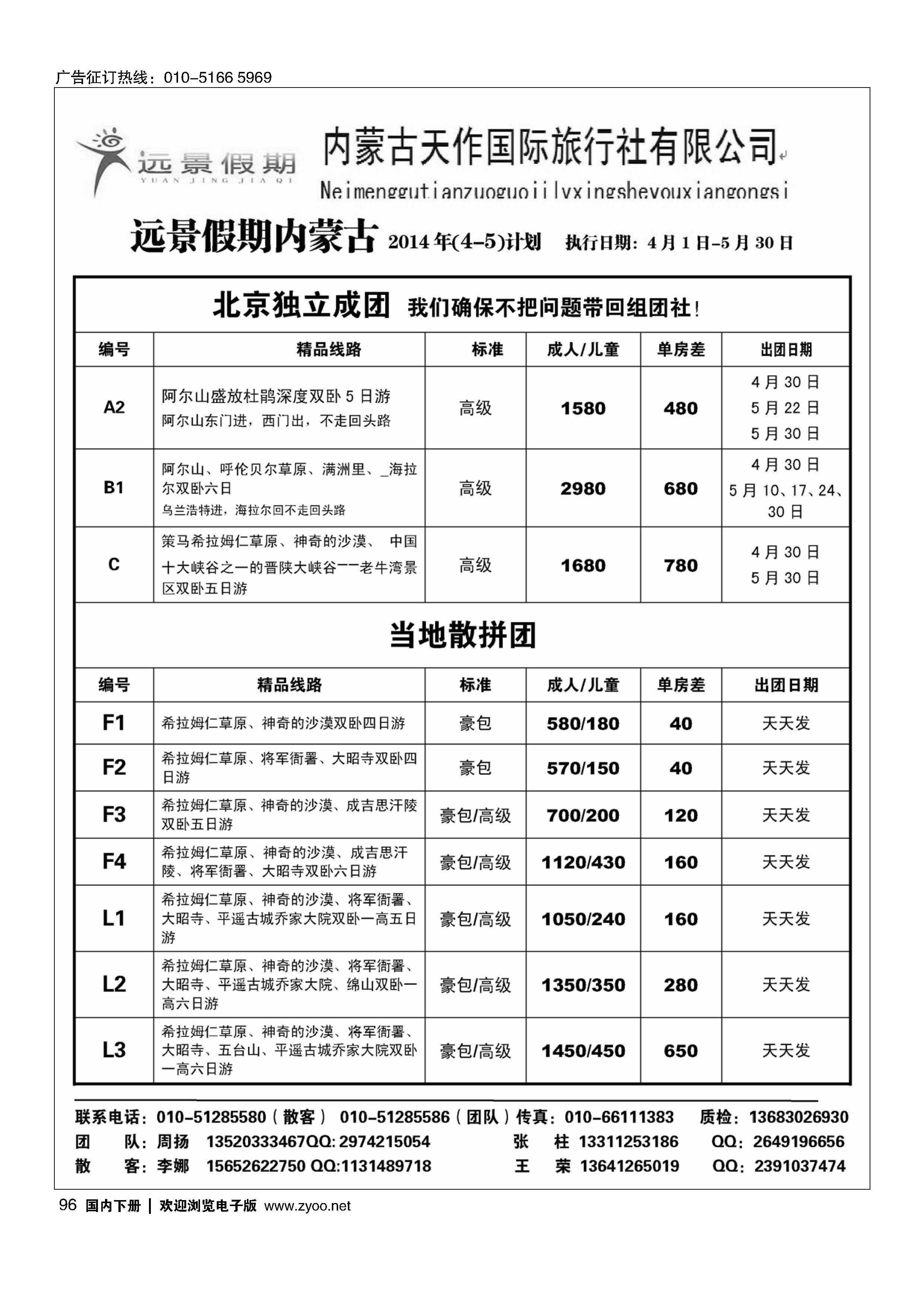 96远景假期·内蒙专线