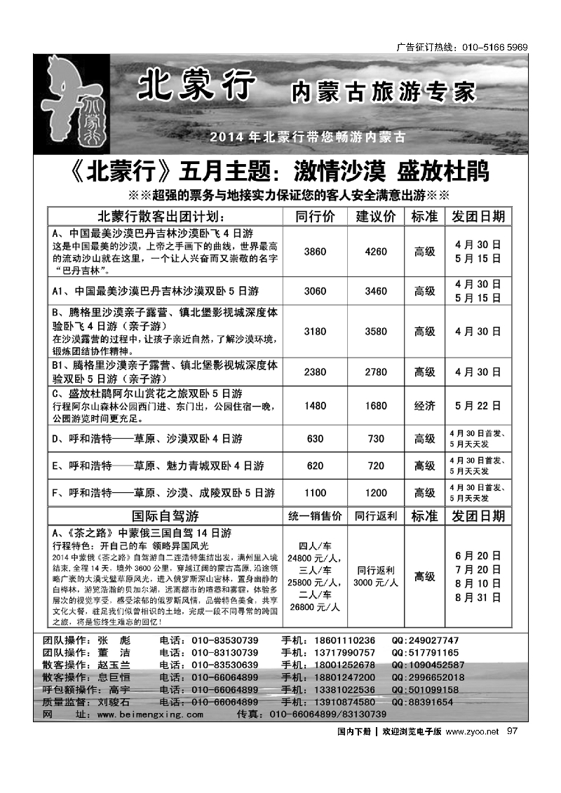 97北蒙行