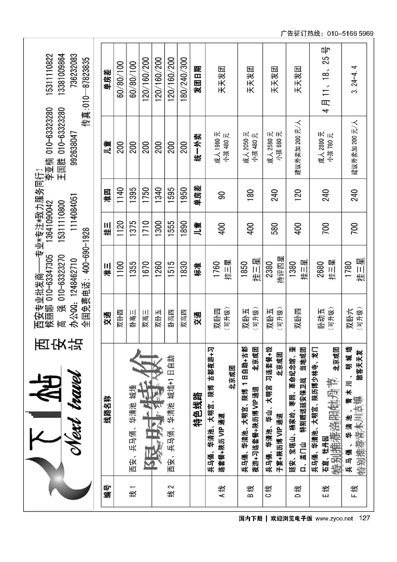 127下一站·西安