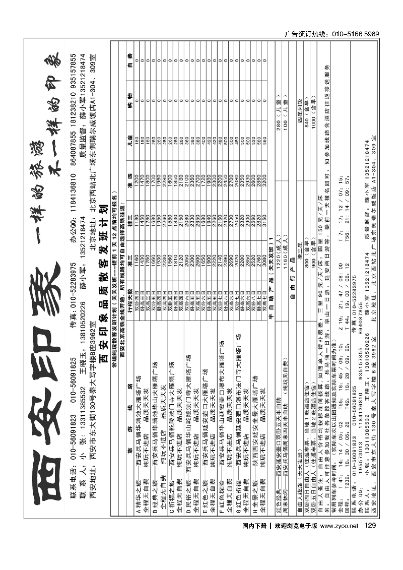 129西安印象