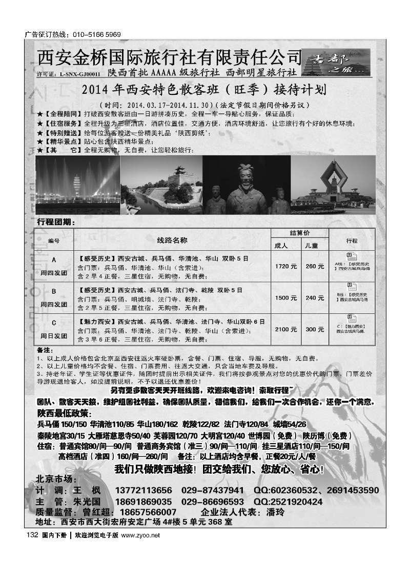 132陕西品质地接--西安金桥国旅