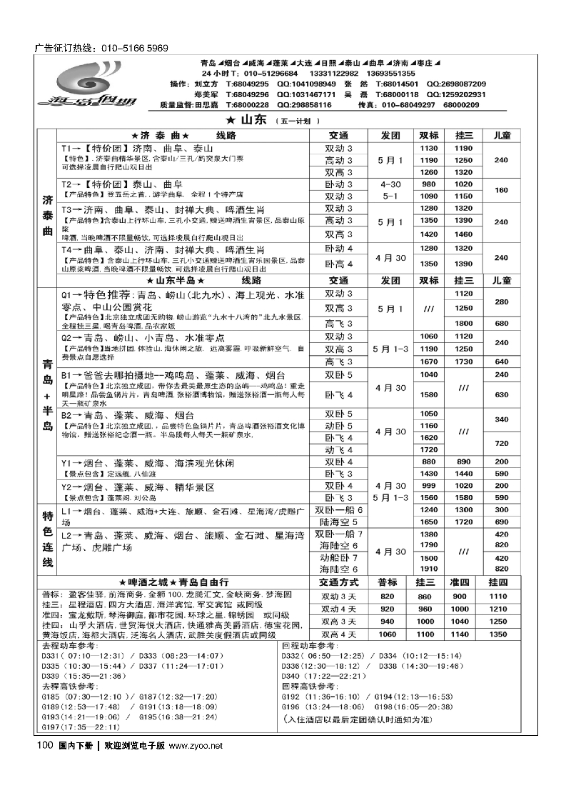 100海岛假期-山东大连专线