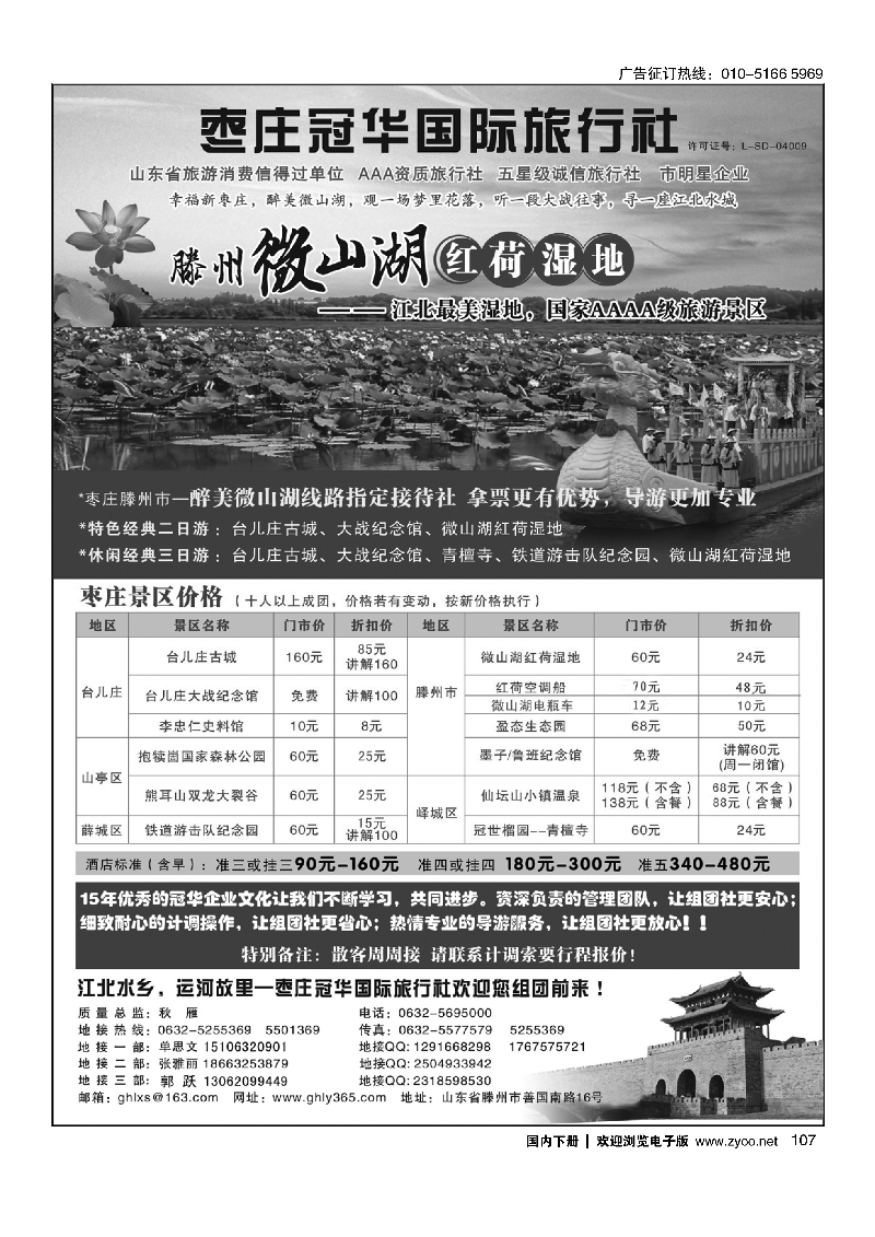 107枣庄冠华国际旅行社