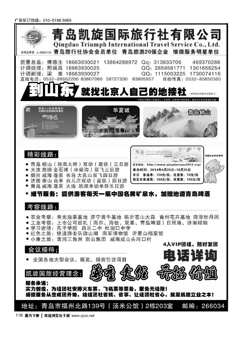 118品味山东--青岛凯旋国际旅行社