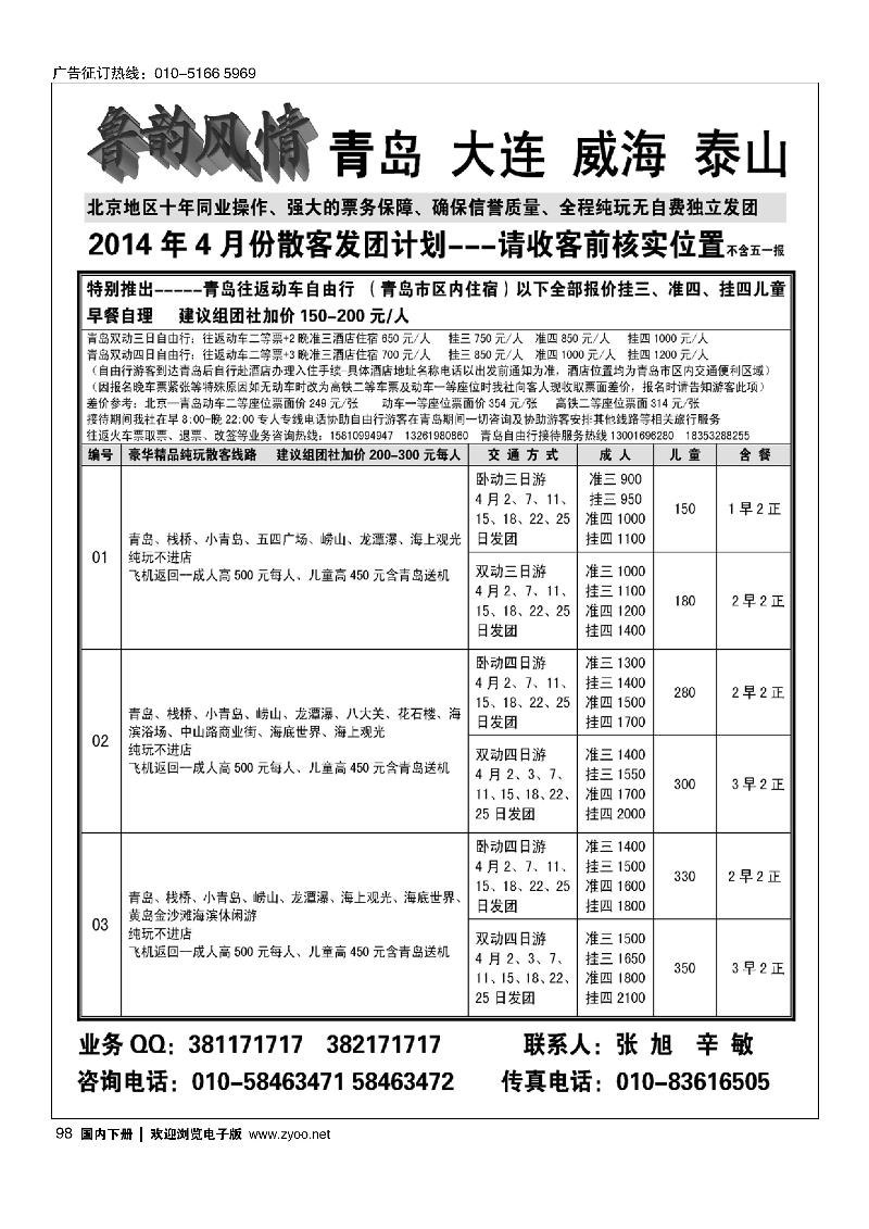 98鲁韵风情-山东大连专线