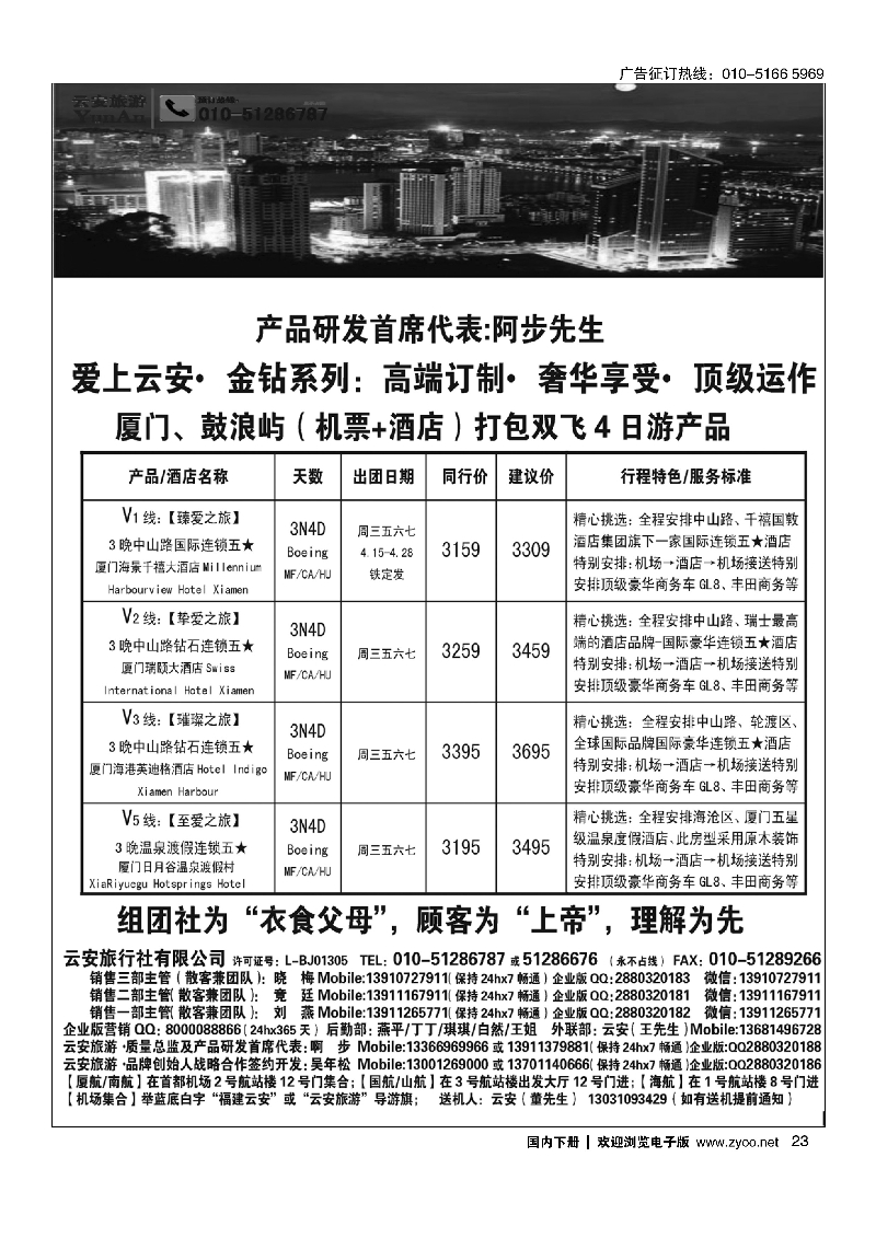 23福建旅游-福建云安