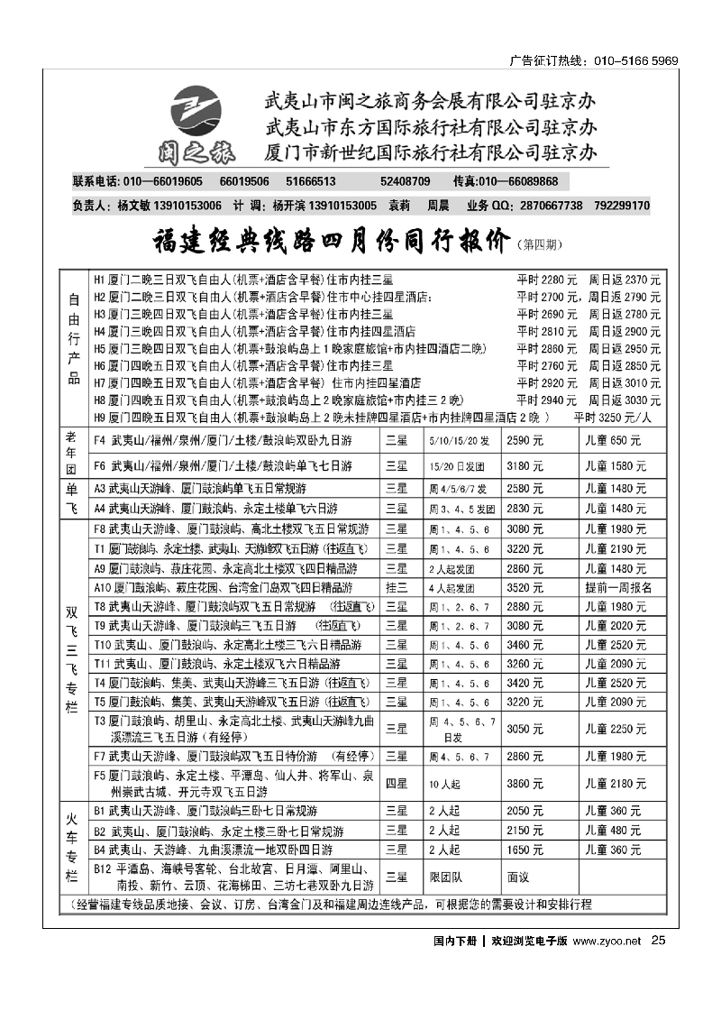 25武夷山闽之旅