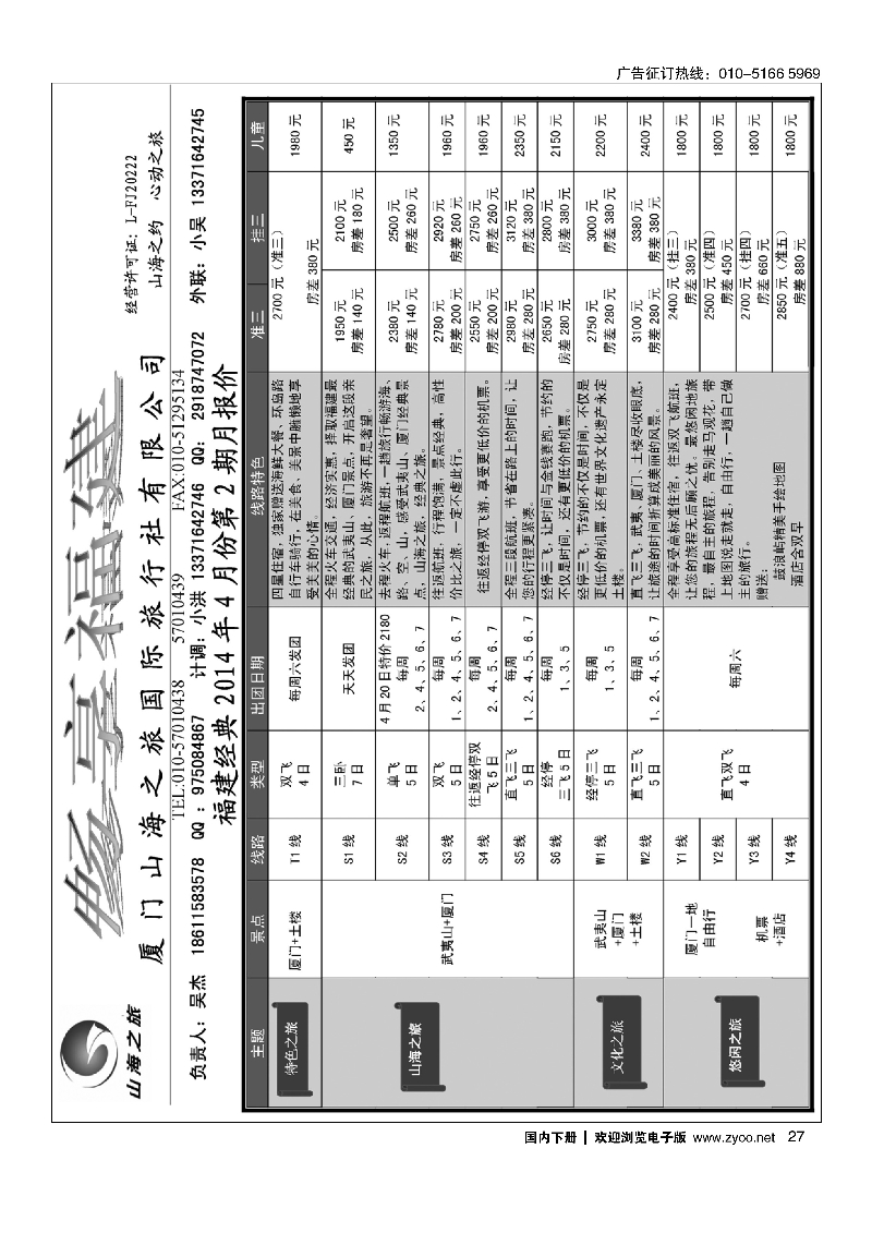 27畅享福建
