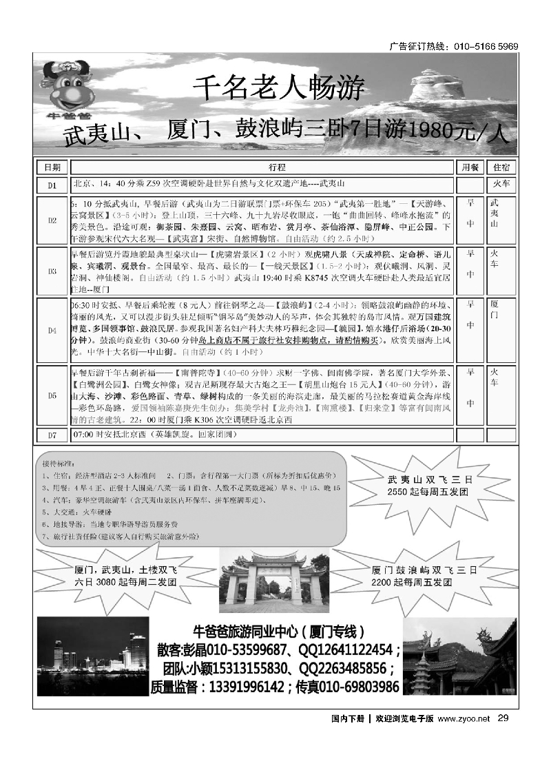 29牛爸爸·东部之旅专线