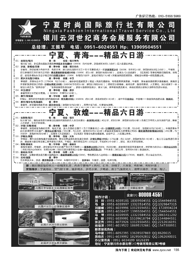 155宁夏时尚国际旅行社有限公司