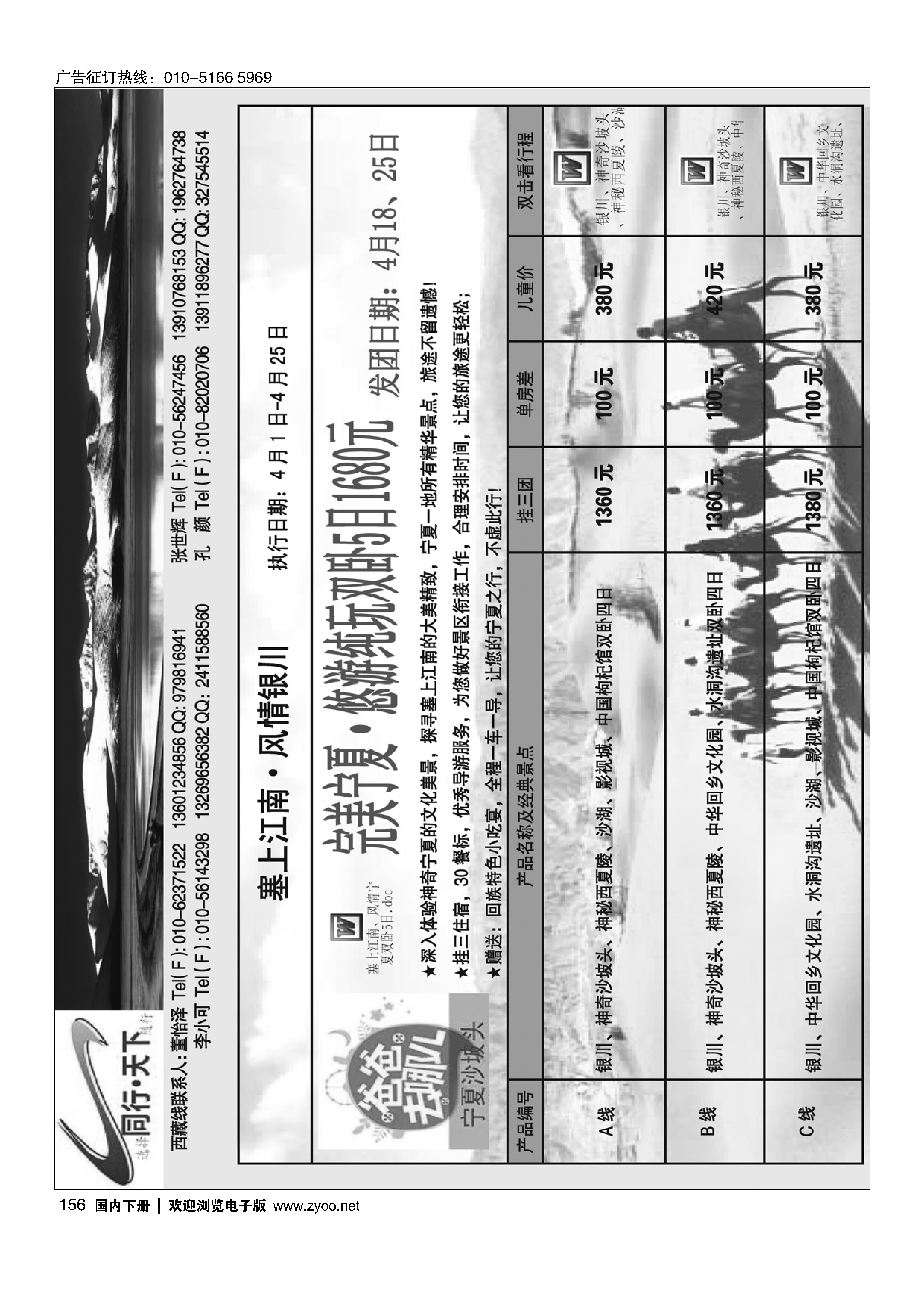 156同行天下·宁夏专线