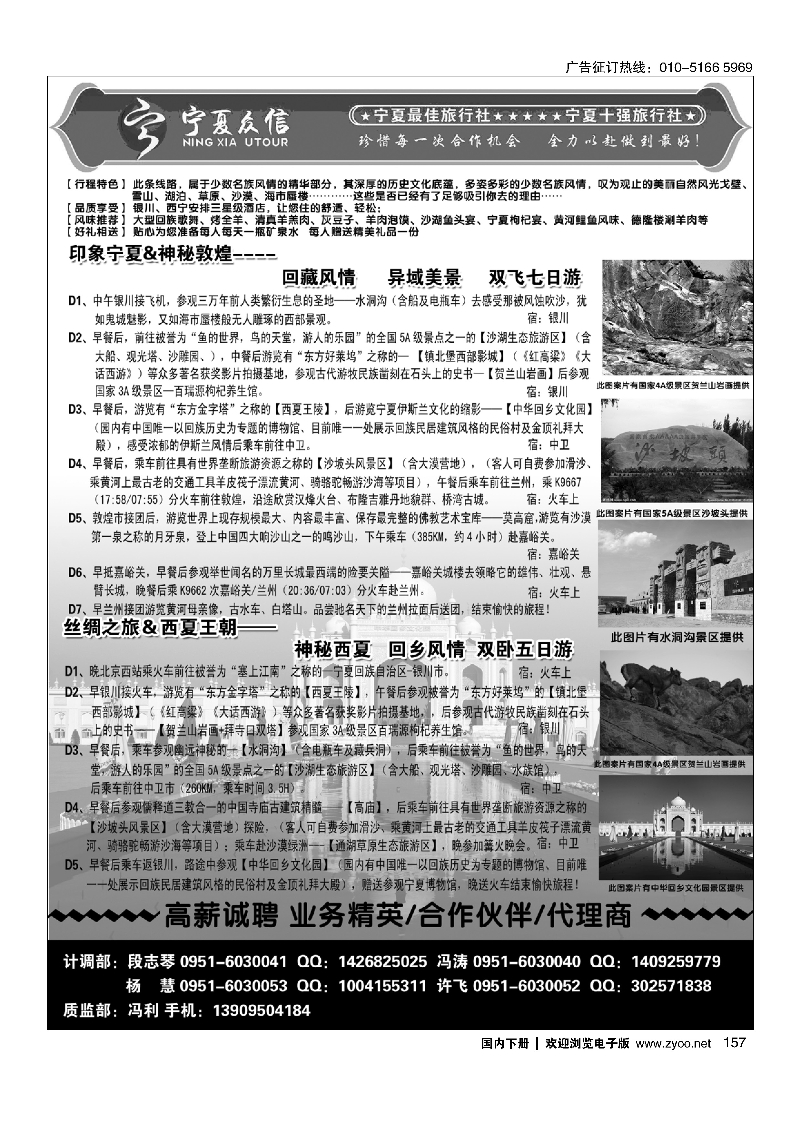 157宁夏众信旅行社