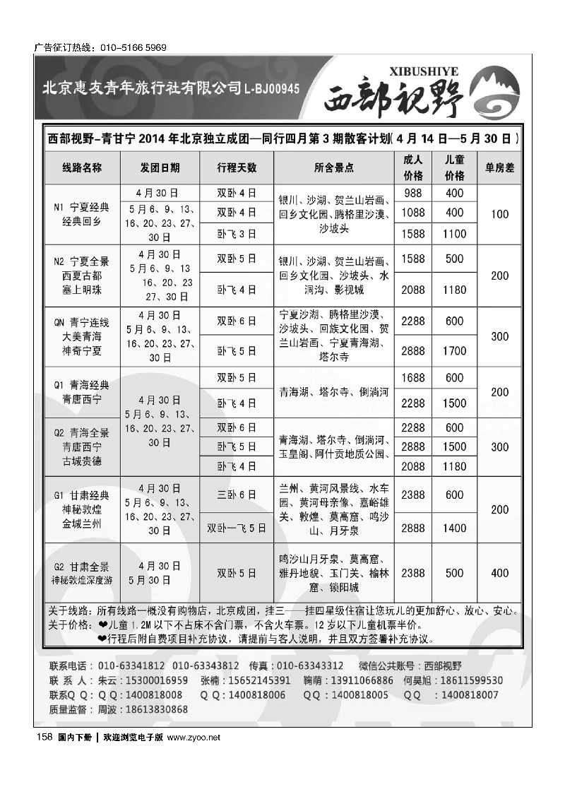 158青甘宁专线—西部视野