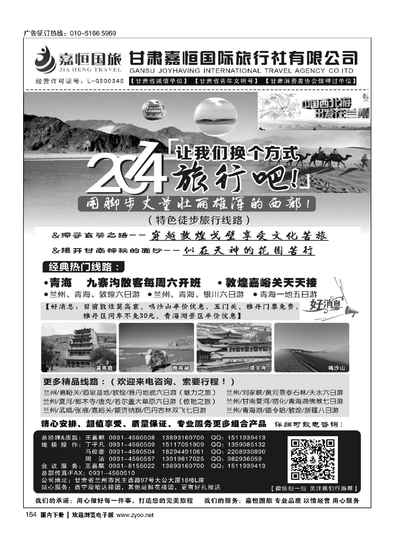 164甘肃嘉恒国际旅行社有限公司