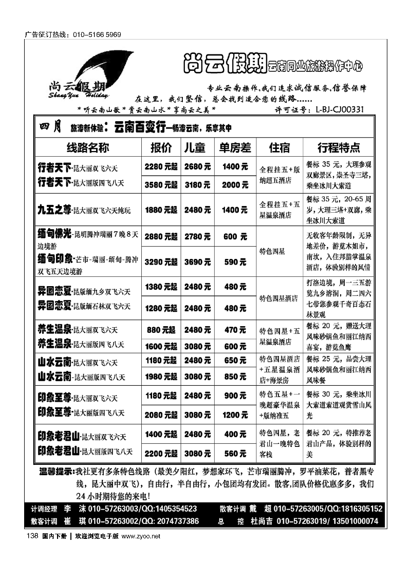 138尚云假期-云南专线
