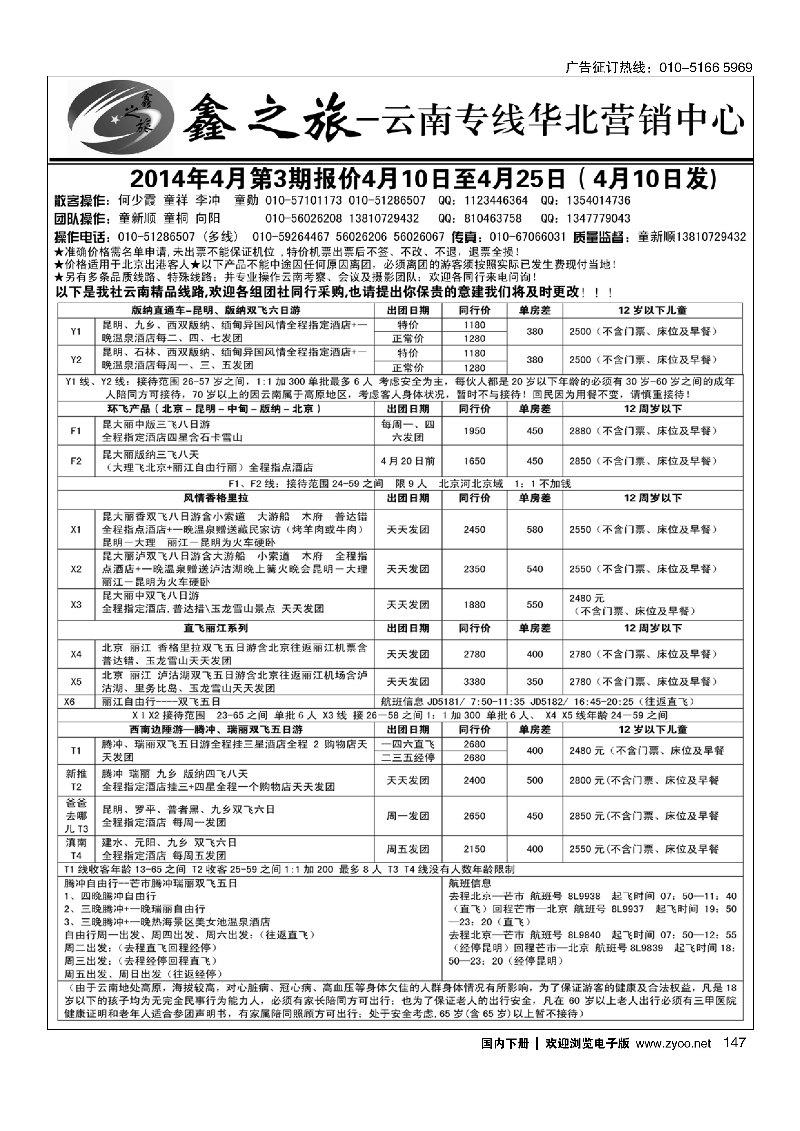 147鑫之旅·云南专线