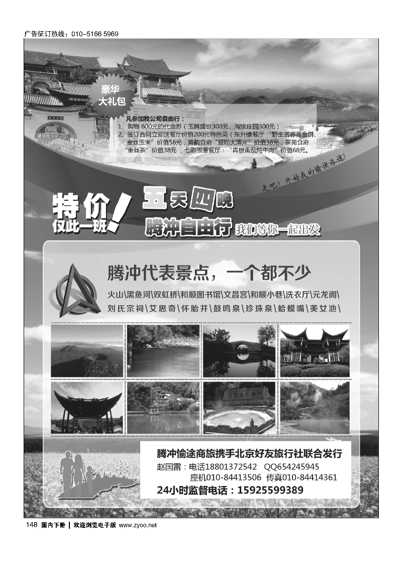 148云南自由行