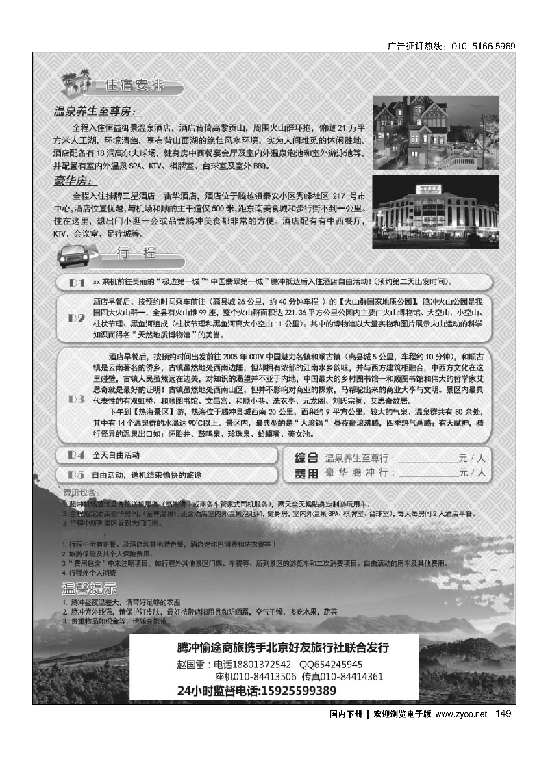 149云南自由行