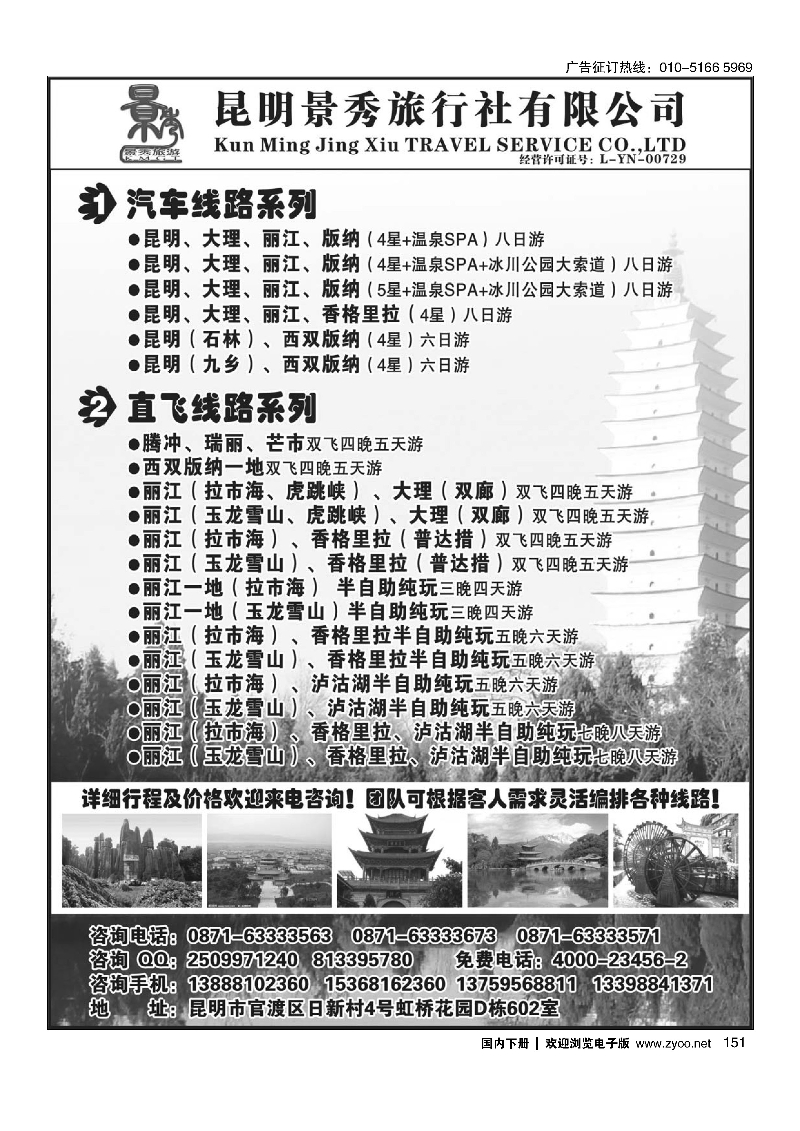 151昆明景秀旅行社有限公司-云南专线