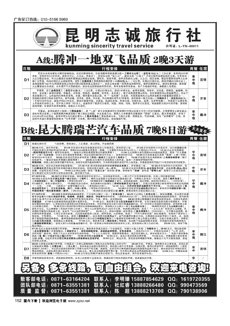152昆明志诚旅行社-昆明、腾冲、大理、瑞丽、芒市专业专业地接