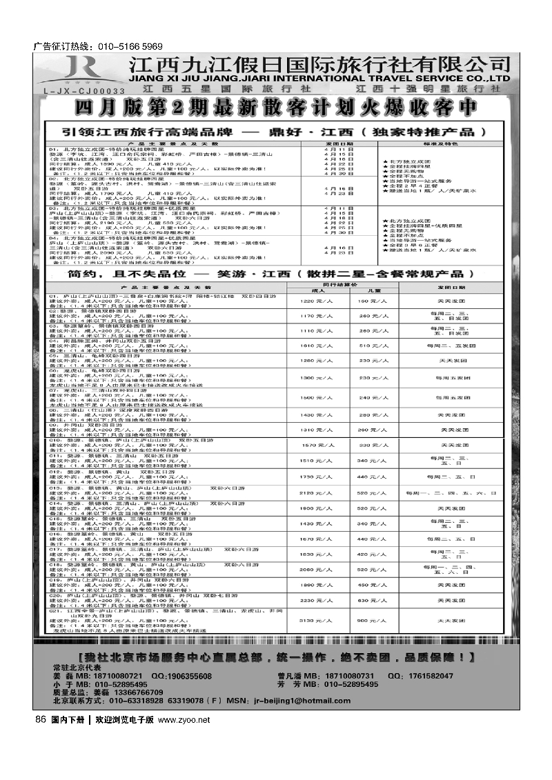86江西五星级旅行社--江西九江假日国际旅行社有限公司