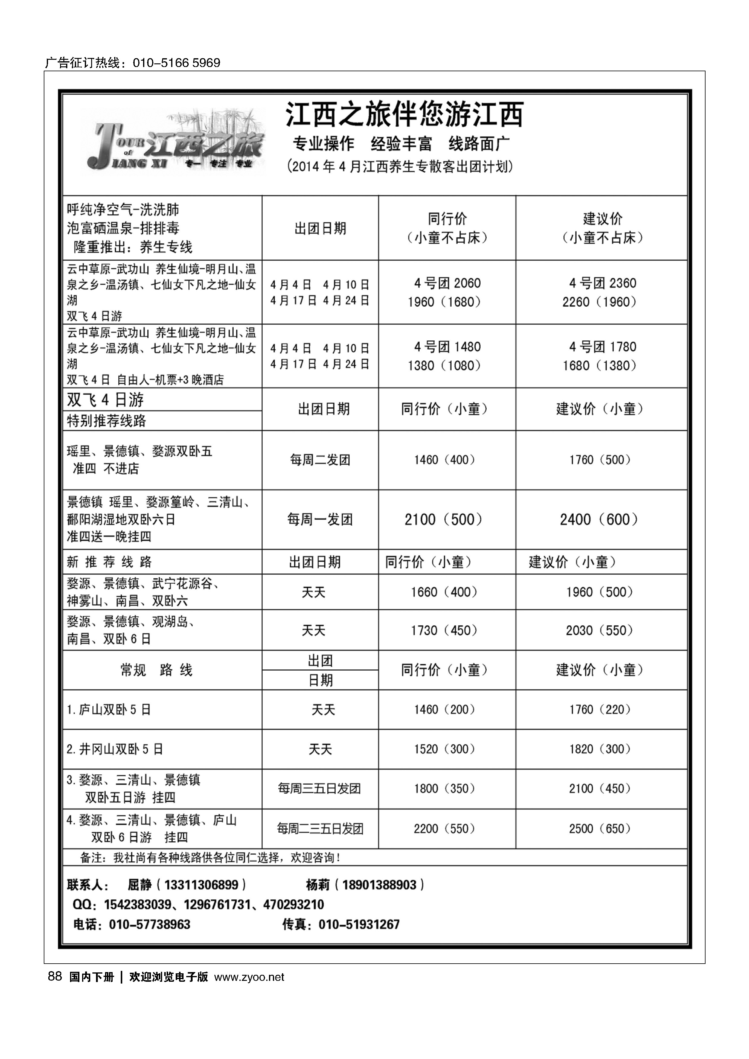 88江西之旅