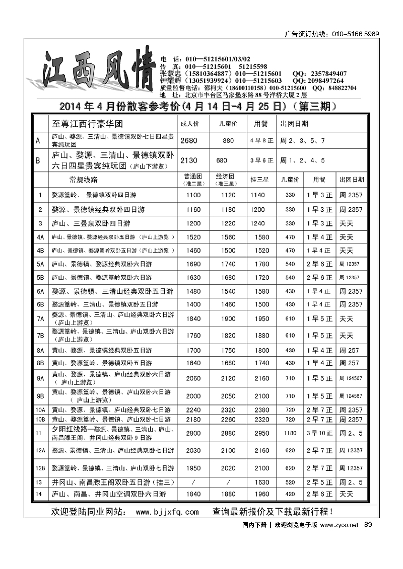 89江西风情