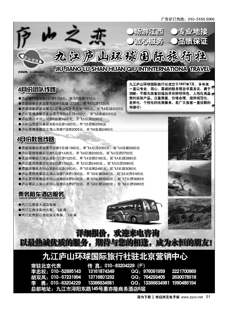 91庐山之恋-九江庐山环球国际旅行社
